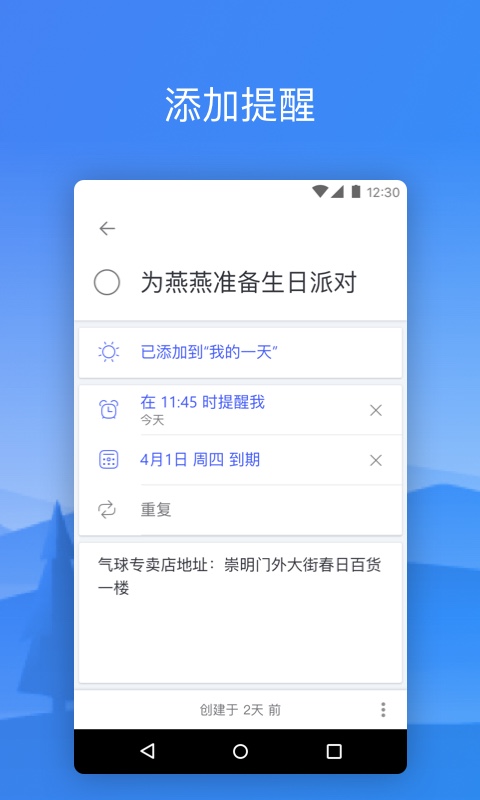 To-Doapp V2.84.435.00 最新版截图2