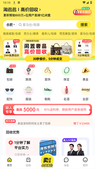 淘包包 V5.0截图4