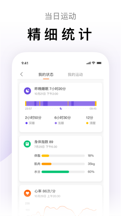 小米体脂秤app(Zepp Life) V6.12.0 安卓版截图1