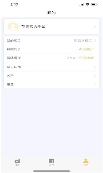 劲管家员工端下载 V2.6.6 最新版截图1