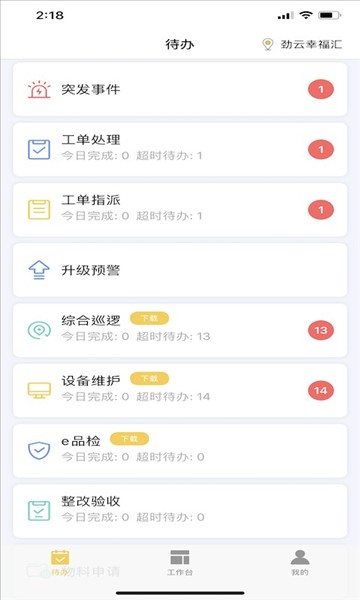 劲管家员工端下载 V2.6.6 最新版截图3