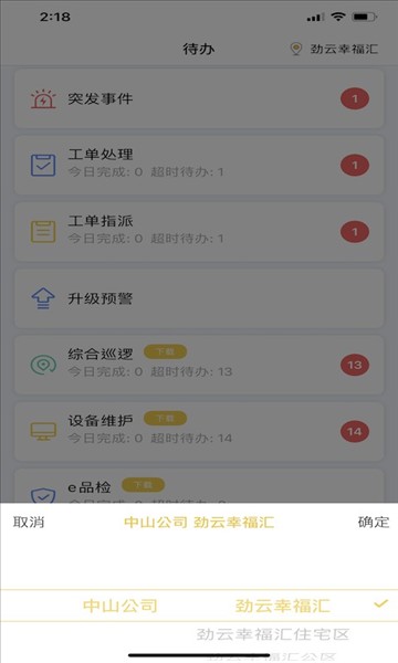 劲管家员工端下载 V2.6.6 最新版截图2