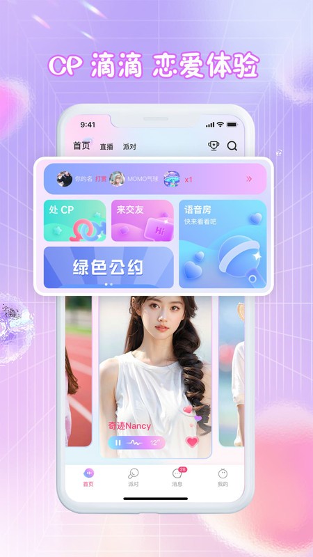 漫音派对软件最新版 V1.1.29截图3