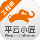 平云小匠工程师app下载 V3.5.3 官方版