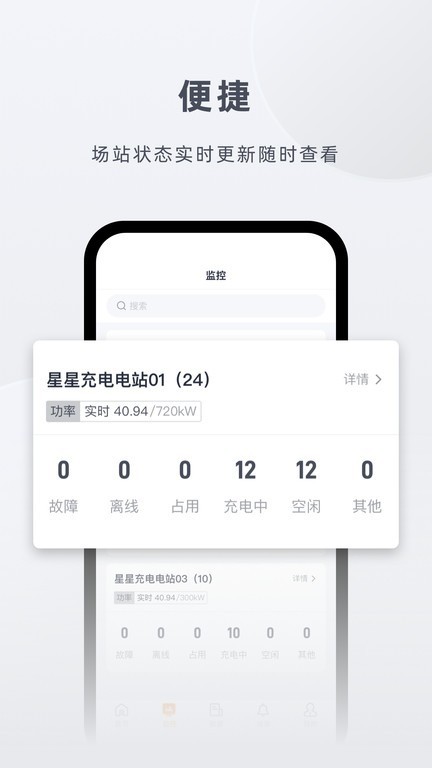 星星充电商家版app V2.3.6 安卓版截图3