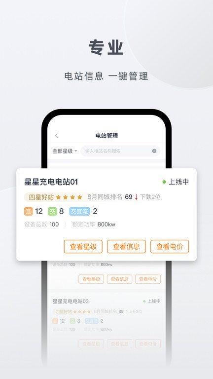 星星充电商家版app V2.3.6 安卓版截图2