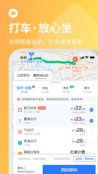 巴士管家订票网app V8.3.1截图1