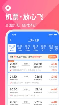 巴士管家订票网app V8.3.1截图3