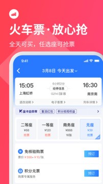 巴士管家订票网app V8.3.1截图5