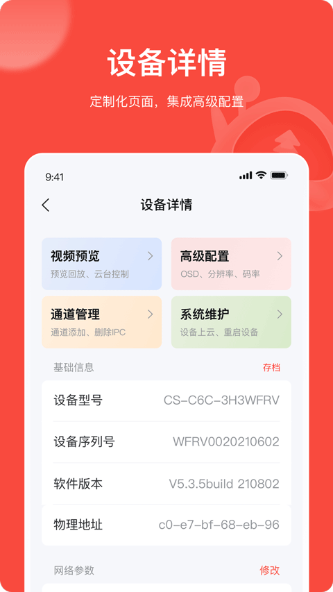易调试app V4.7.2 最新版截图1