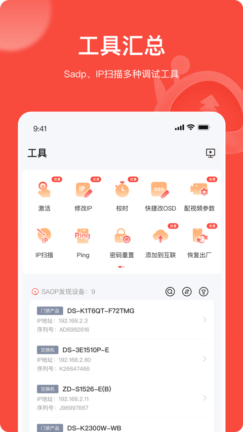 易调试app V4.7.2 最新版截图3