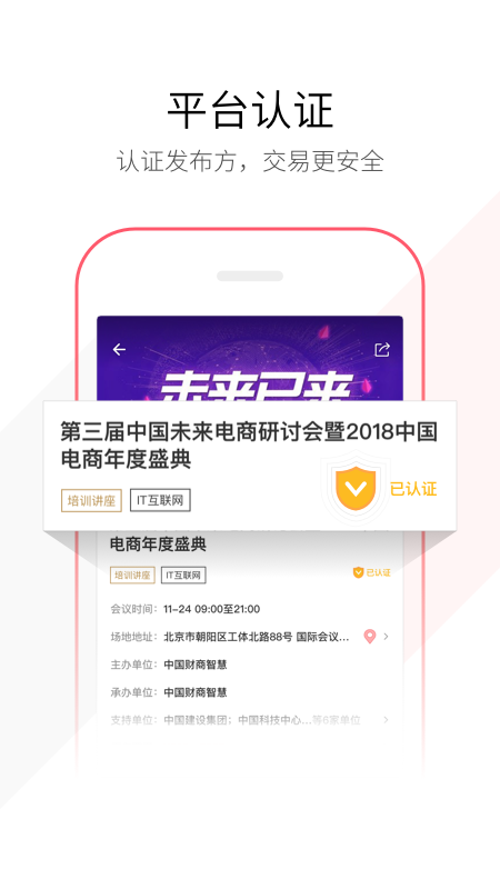 链会议app V1.2.7 官方版截图3