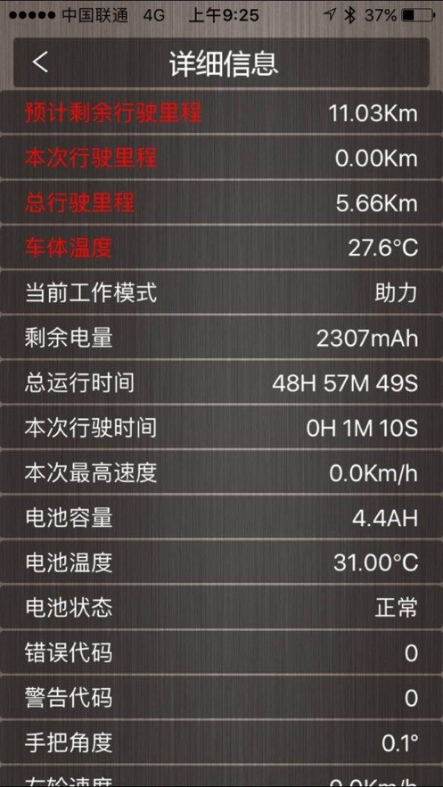 minirobot平衡车app V9.9.6截图2