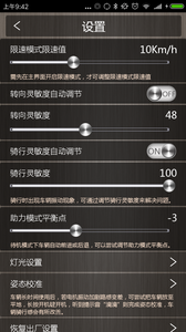 艾思维平衡车app V9.9.6截图2
