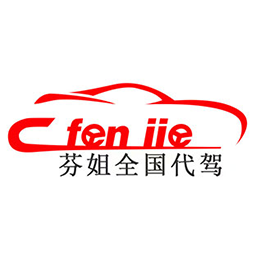 芬姐代驾 V2.1.1