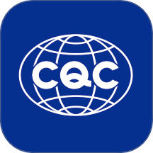 CQC移动签APP V1.2.0 官方版