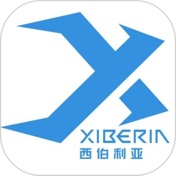 xiberia西伯利亚耳机 V1.4.2