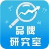 品牌研究室app V1.0.6 安卓版