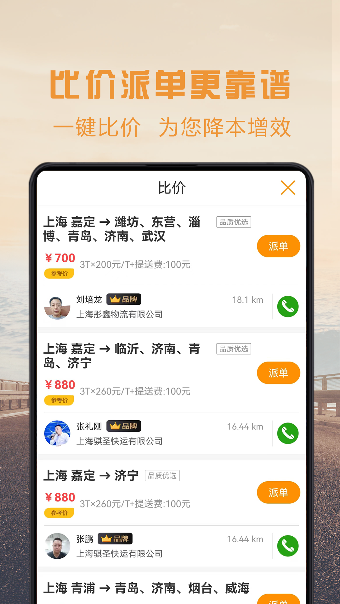 物流宝专线app V7.9.5 最新版截图1