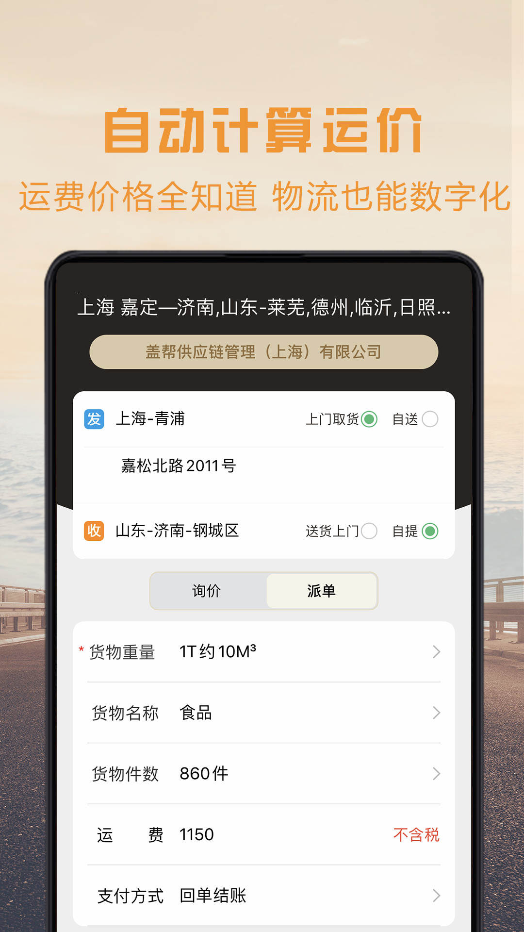 物流宝专线app V7.9.5 最新版截图2