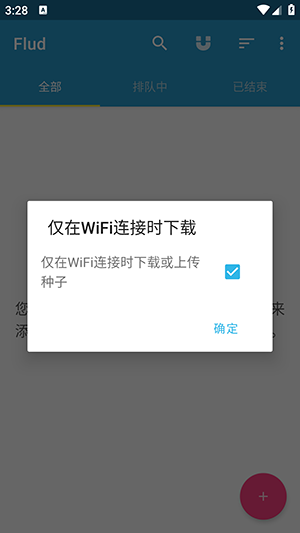 flud种子追踪器 V1.8.3.3截图3