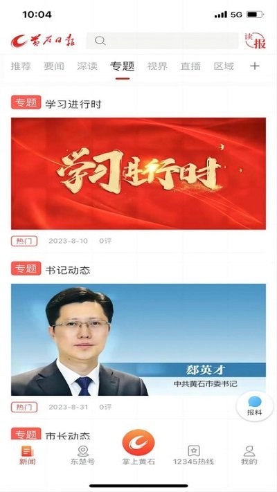 黄石+app V1.0.3 最新版截图3