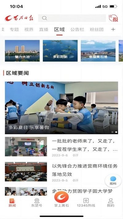 黄石+app V1.0.3 最新版截图2