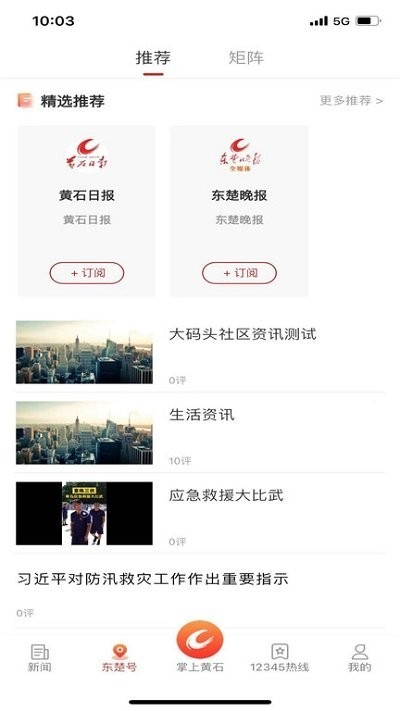 黄石+app V1.0.3 最新版截图1