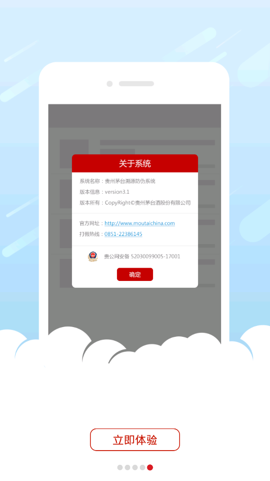 茅台溯源防伪app安卓版(贵州茅台) V3.2官方版截图1