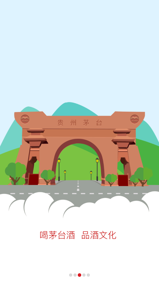 茅台溯源防伪app安卓版(贵州茅台) V3.2官方版截图3