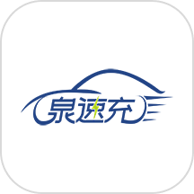 泉速充APP V1.0.2 安卓版