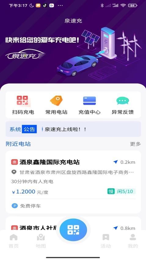 泉速充APP V1.0.2 安卓版截图2