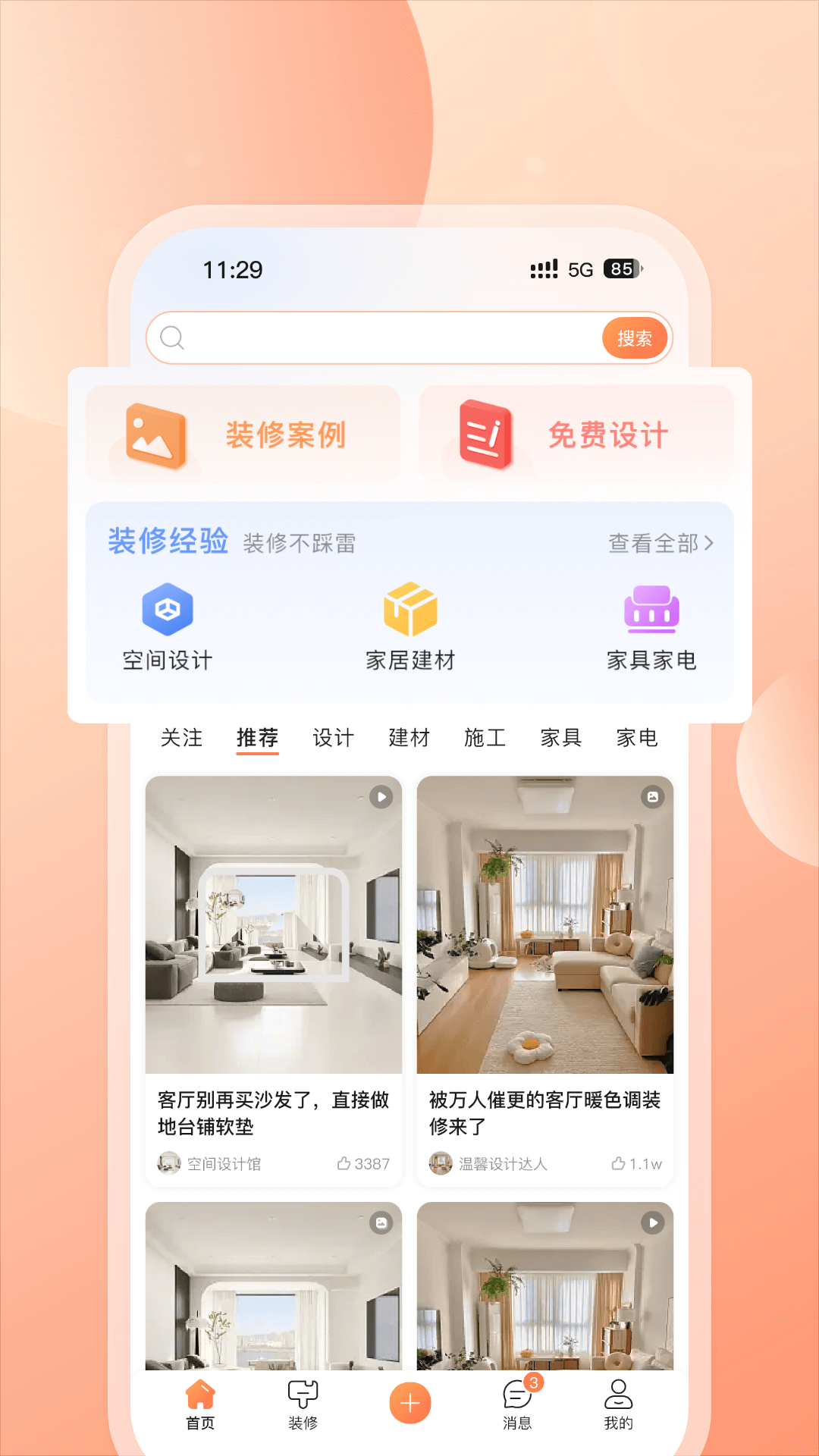 云小窝app最新版 V1.5.4 安卓版截图1