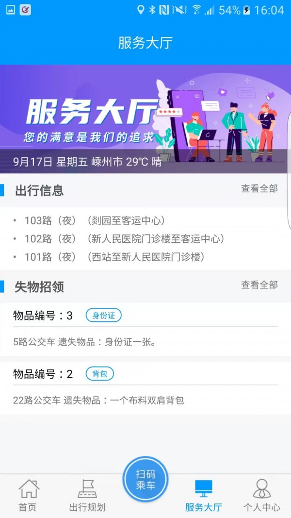 嵊州公交app下载 V1.0.5 最新版截图4