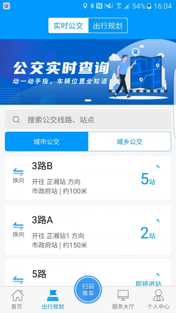 嵊州公交app下载 V1.0.5 最新版截图3