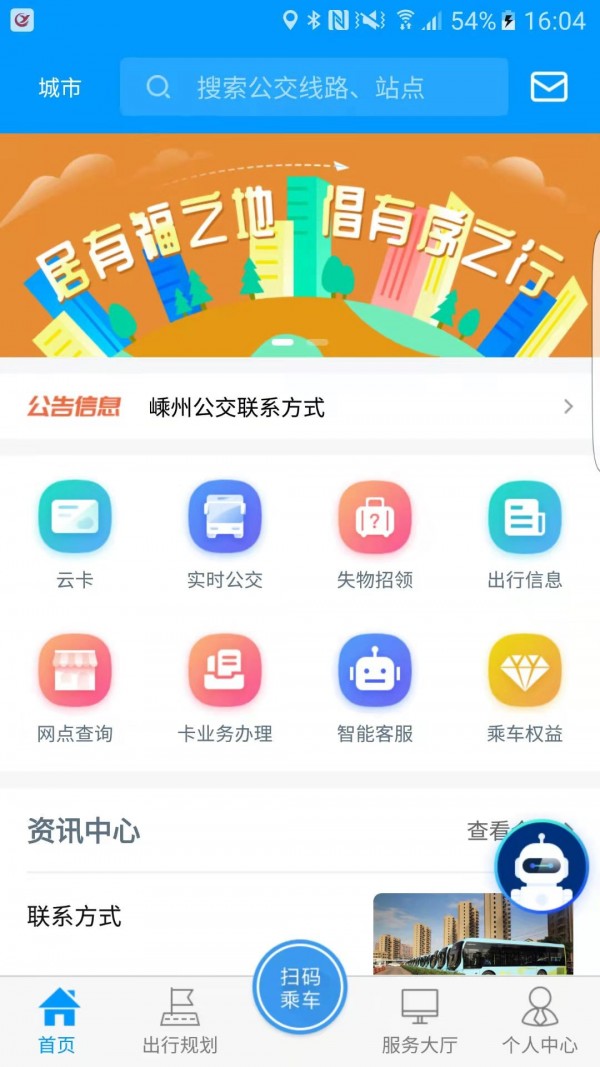 嵊州公交app下载 V1.0.5 最新版截图2