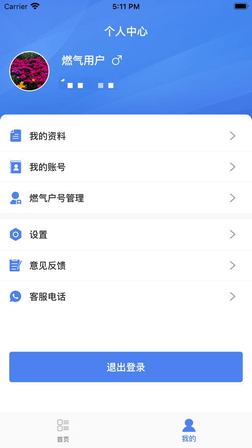 奥德燃气通下载安装app V1.4.5 最新版截图2