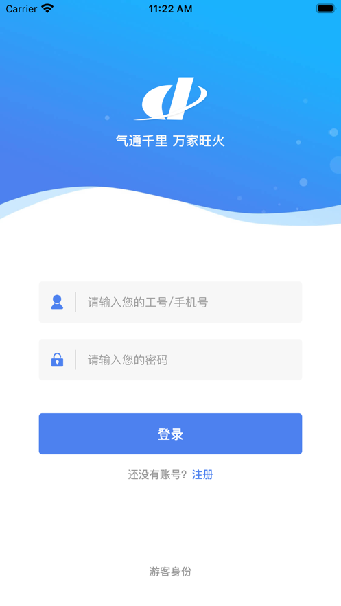 奥德燃气通下载安装app V1.4.5 最新版截图3