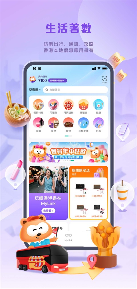 mylink香港移动app V10.2.0 安卓版截图3