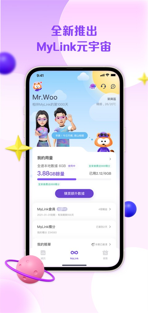 mylink香港移动app V10.2.0 安卓版截图4