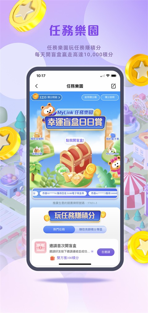 mylink香港移动app V10.2.0 安卓版截图2