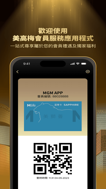 美高梅会员服务app(MGM) V4.0.0 最新版截图1