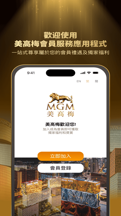 美高梅会员服务app(MGM) V4.0.0 最新版截图2