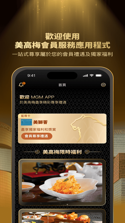 美高梅会员服务app(MGM) V4.0.0 最新版截图3