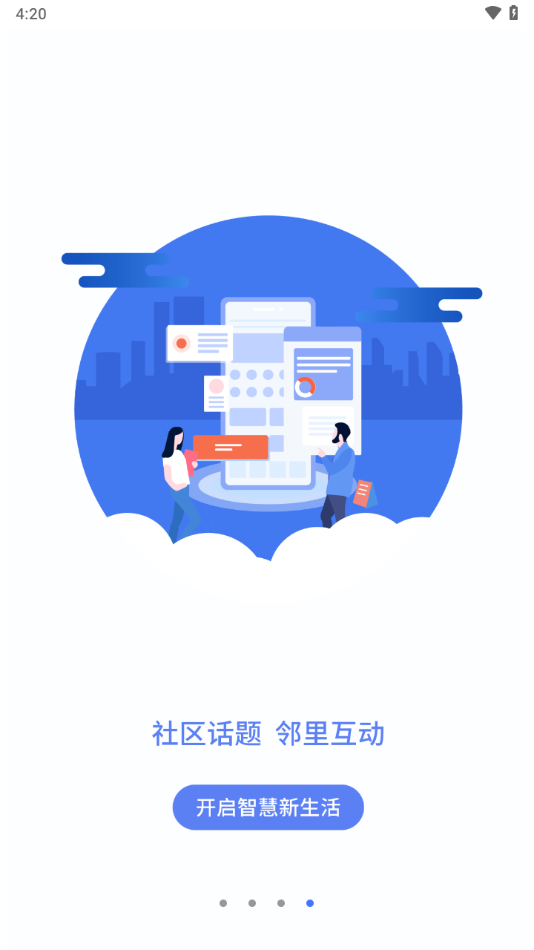 华安易邻里app V1.4.4 官方版截图1