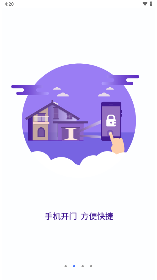 华安易邻里app V1.4.4 官方版截图3