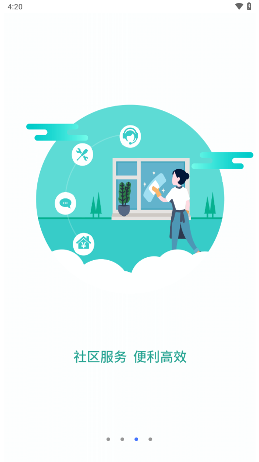 华安易邻里app V1.4.4 官方版截图2