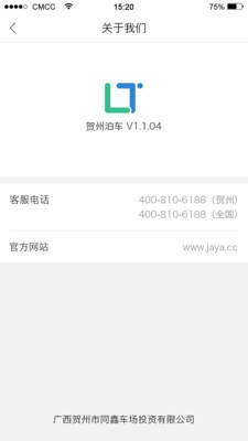 贺州停车app手机版 V3.0.12截图1