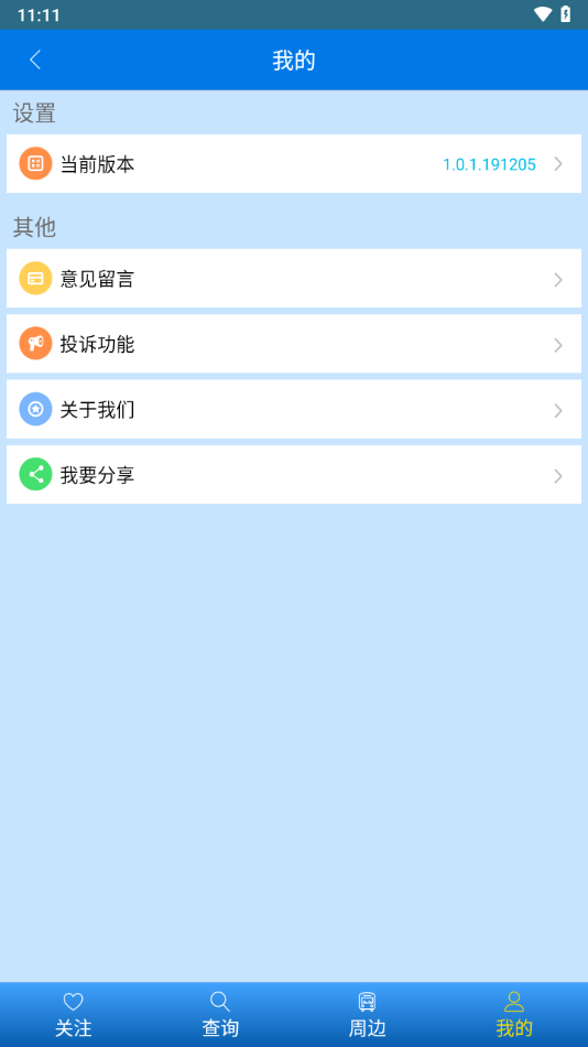 环县公交app V1.0.1.191205 最新版截图1