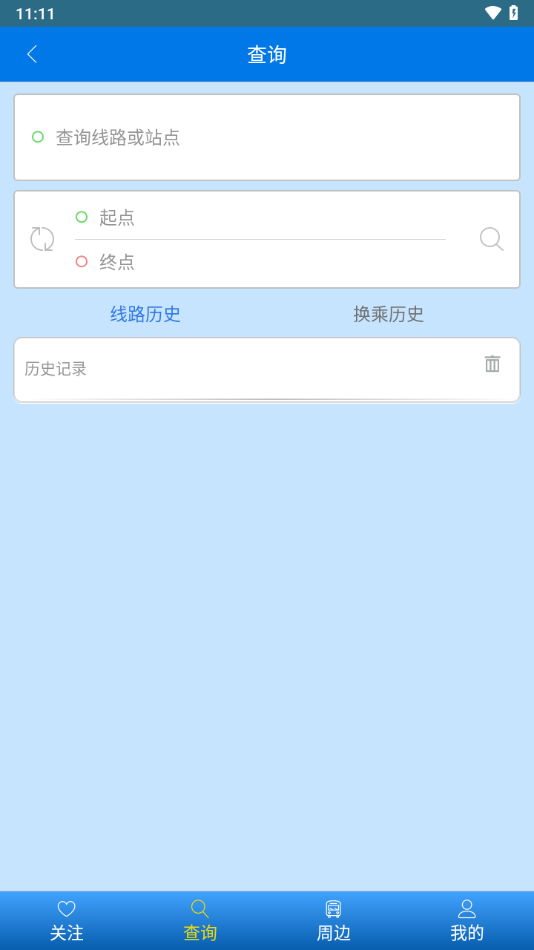 环县公交app V1.0.1.191205 最新版截图3